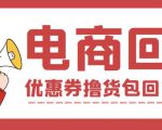 外面收费388的电商回收项目，一单利润100+-网赚36计