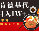 闲鱼发布肯德基商品代下单目月入1W+，小白店铺当天出单-网赚36计