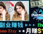 掌握PS修图技能，月赚5000美元以上–利用Adobe Photoshop赚钱的3种途径-网赚36计