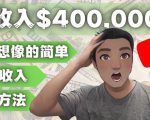 YOUTUBEU的四种被动收入赚钱方法，被动年入40w+美元（实操教程）-网赚36计
