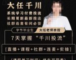 抖鹰大任线上千川课,系统学习付费投流长期更新最新投法,7天掌握千川投流-网赚36计