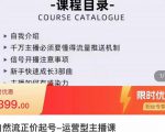 榜上传媒·直播运营线上实战主播课,0粉正价起号,新号0~1晋升大神之路-网赚36计