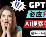 Openai GPT-4横空出世-微软Bing整合强大的GPT-4语言模型-网赚36计
