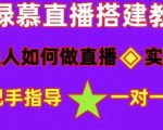 普通人如何做抖音,新手快速入局,详细功略,无绿幕直播间搭建,带你快速成交变现-网赚36计
