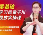 陈大黑牛千川课：零基础学习巨量千川投放实操课，从底层逻辑到详细实操全部传授-网赚36计