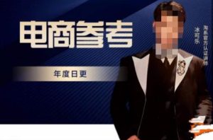 电商冰可乐·电商参考,电商模式,电商见解,流量动向等,传播正确的知识,让选择大于努力-网赚36计