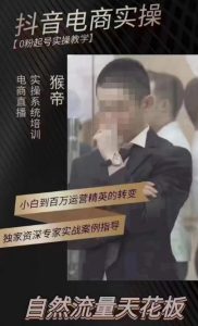 猴帝4月1600线上课，0粉起号实操教学，自然流量天花板-网赚36计