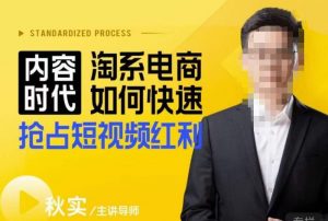 内容时代淘系电商如何快速抢占短视频红利,搜索呈现内容化,短视频布局越发重要-网赚36计