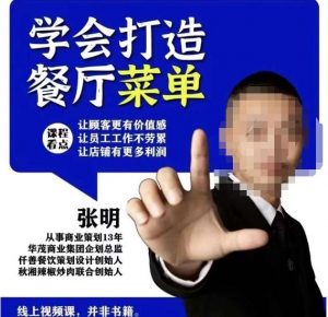 仟善餐饮策划学会打造科学盈利菜单，让顾客更有价值感，让员工工作不劳累，让店铺有更多利润-网赚36计