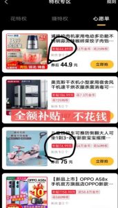 最新1分购项目，撸货变现勤快的一天几十，有想法的一个月几千-网赚36计