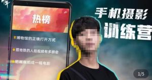 张校长·随手拍出仪式感，​手机0基础拍摄剪辑教学-网赚36计