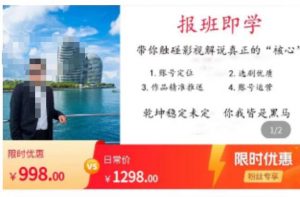 名垂青史影视解说课,带你触碰影视解说真正的“核心”-网赚36计