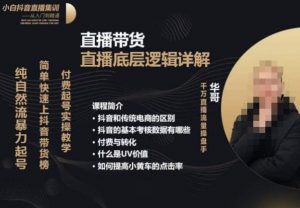 从0-1自然流快速起号​直播的底层逻辑，纯自然流暴力起号，简单快速上抖音带货榜-网赚36计