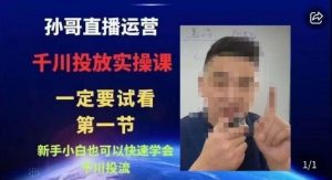抖音千川进阶课【核心版】,千川投流高阶课,新手小白也可以快速学会千川投流-网赚36计
