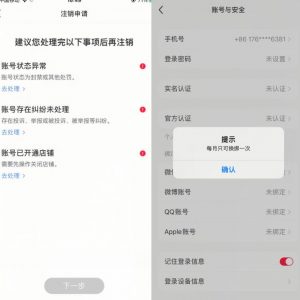 小红书封号/登录不上/无法注销等情况，强制换绑技术【揭秘】-网赚36计