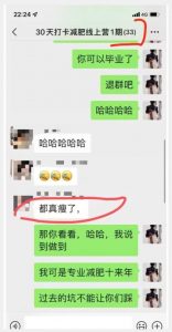 线上减肥训练营，足不出户，仅靠拉几个社群，发几条朋友圈，就可以月实现入五位【揭秘】-网赚36计