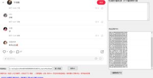 小白都会用的小红书精准用户id采集器日引流精准粉可达到100+(软件+教程)-网赚36计