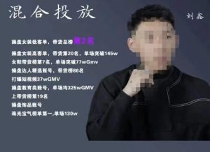 录客传媒·刘鑫-混合投放，优化直播间使投放更高效-网赚36计