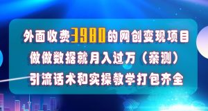 在短视频等全媒体平台做数据流量优化,实测一月1W+,在外至少收费4000+-网赚36计