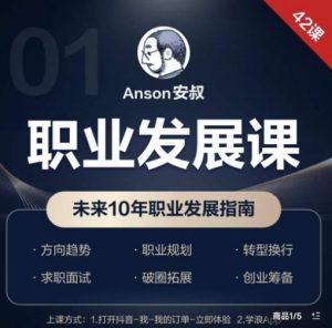 职业发展课，未来10年职业发展指南-网赚36计