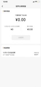 旺小哥视频号薅广告分成项目,年前偏门小玩法,次日出结果,单号单天500+元【有时效性】-网赚36计