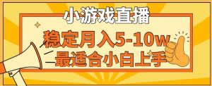 寒假新风口玩就挺秃然的月入5-10w，单日收益3000+，每天只需1小时，最适合小白上手，保姆式教学【揭秘】-网赚36计