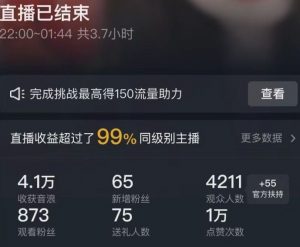 抖音24小时无人直播Ai时装秀，实操日入2000+，礼物刷不停，落地保姆级教学【揭秘】-网赚36计