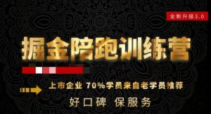 180天全程陪跑训练营：各行业案例深入解析，短视频账号全案操盘，直播人货场全方面讲解，付费投流推广实操经验-网赚36计