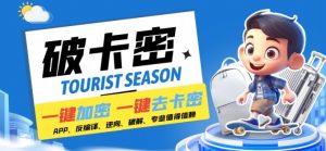 安卓软件一键云端加卡密反编译弹窗公告脚本卡密一键去除破解黑科技【揭秘】-网赚36计