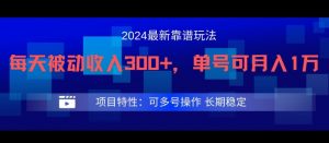 2024最新得物靠谱玩法,每天被动收入300+,单号可月入1万,可多号操作【揭秘】-网赚36计