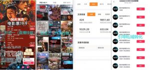 电影票小程序挂载_蹭新电影热度+后续流量延伸【揭秘】-网赚36计