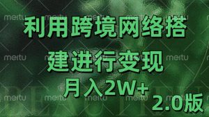 利用专线网了进行变现2.0版，月入2w【揭秘】-网赚36计