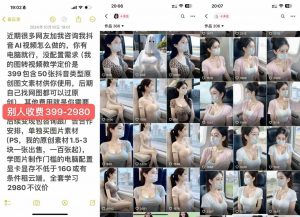 云天AI美女号5.0，爆火高点赞颜值涨粉赛道-网赚36计