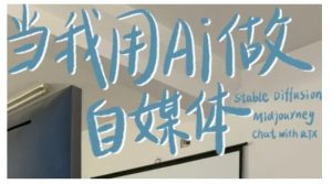 AI+自媒体+RPA变现训练营，写作变现+AI使用+SEO+多平台运营+RPA自动化-网赚36计