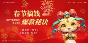 AI春节搞钱8.0升级版,蝴蝶号超火爆生日定制视频,AI一键生成原创音乐,月赚米1W+-网赚36计