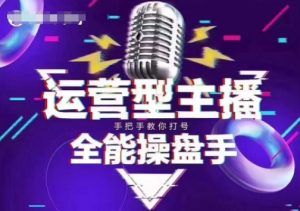 猴帝电商1600抖音课【2~3月新课】，拉爆自然流，做懂流量的主播，新规政策下，自然流破圈攻略-网赚36计