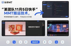 某团队11月5日快手MT搬运技术，带货和影视都可以操作，不保证百分百同框，自测-网赚36计