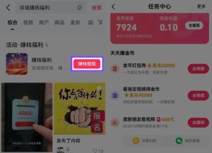 捡钱项目!抖音賺钱小程序拉新活动,抖音端内宣发拉新,一单3米,有人半个月搞了1W+-网赚36计