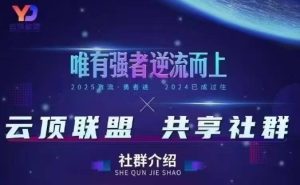 云顶联盟·无人直播实战,最新无人玩法和半无人玩法分享,各种起号方式(更新26年3月)-网赚36计