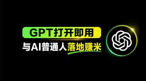 AI工具与变现,AI对于普通人怎么落地与收益-网赚36计