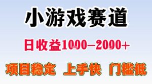 全年可变现项目,不露脸直播小游戏,一天收益500-1k+,收益高,无门槛,项目稳定【揭秘】-网赚36计