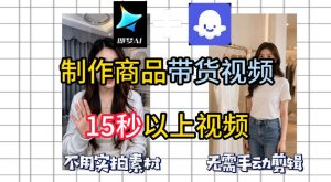 即梦Seedance2.0+Coze扣子工作流一键制作商品带货视频,全程无需手动剪辑,也不用自己实拍素材-网赚36计