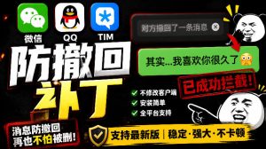 Windows下PC版微信/QQ/TIM的防撤回多开工具！开源免费使用，且免费长期维护RevokeMsgPatcher-网赚36计