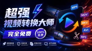 超强本地工具箱来了!内置屏幕录制、音视频切割合并、视频压缩提取等,永久免费蝌蚪视频转换大师-网赚36计